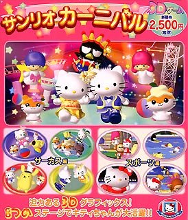 サンリオカーニバル 画像 壁紙 ゲーム