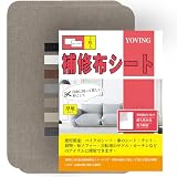 補修布シート 20×28 cm 2枚入 布 穴補修り リネン 貼れる布 普通地~ 厚地用 はんぷ ハンプ 生地 リペアシート手芸用品 ナイロン用 補修シートリペアデコレーションキット(ふか米灰)
