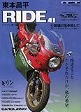 東本昌平RIDE41 (Motor Magazine Mook)