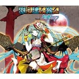 妖艶和奏絵巻 feat.初音ミク (数量限定生産) (ALBUM+DVD) (特典:和装ミクのラバーストラップ)