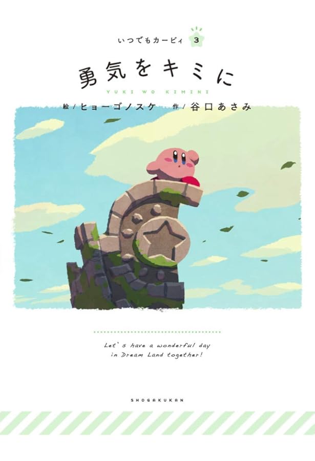 Amazon.co.jp: いつでもカービィ 全10冊セット : るるてあ, 谷口あさみ: 本