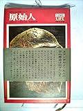原始人 (1970年)