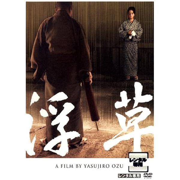 「秋刀魚の味」 小津安二郎生誕110年・ニューデジタルリマスター [Blu-ray] Amazon.co.jp: 「秋刀魚の味」 小津安二郎生誕110年・ニュー