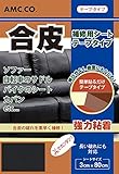 合皮補修シート 3cm×80cm テープタイプ 黒 ブラック 良く伸びるシールタイプ 日本製
