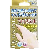 クイックパッド 大きめ 8枚