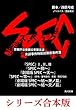 ＳＰＥＣ【８冊 合本版】 (角川文庫)
