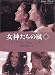 女神たちの嵐〈下〉 (二見文庫 ザ・ミステリ・コレクション)