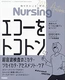 ナーシング 2023年 10 月号 [雑誌]