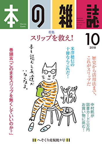 本の雑誌424号2018年10月号 本の雑誌424号2018年10月号