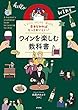 基本を知ればもっとおいしい! ワインを楽しむ教科書