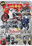 ヤングマシン2023年12月号[雑誌]