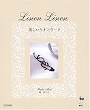 美しいリネンワーク