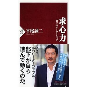 求心力 (PHP新書)