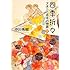 中川秀樹「四季折々 アタシと志木の物語 下」