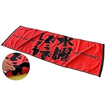 【新品・未開封】水曜どうでしょう　祭限定　UNITE2013 バスタオル 新品・未開封】水曜どうでしょう 祭限定 UNITE2013 バスタオル
