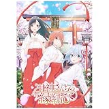 アニメ「甘神さんちの縁結び」全24話 BD コンパクト BOX，ブルーレイプレーヤーに最適 [並行輸入品]