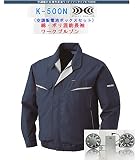 2016年　空調服純正商品　綿・ポリ混紡長袖ワークブルゾン　ネイビー　電池BOXセット　B-500N (Ｌ)