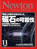 Newton (ニュートン) 2007年 11月号 [雑誌]