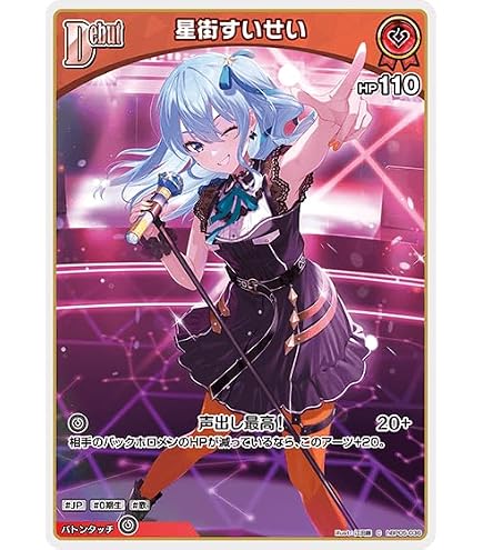 Amazon.co.jp: 星街すいせい UR ウルトラレア hBP01-081 ブルーミング