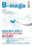 月刊B-maga 2012年5月号