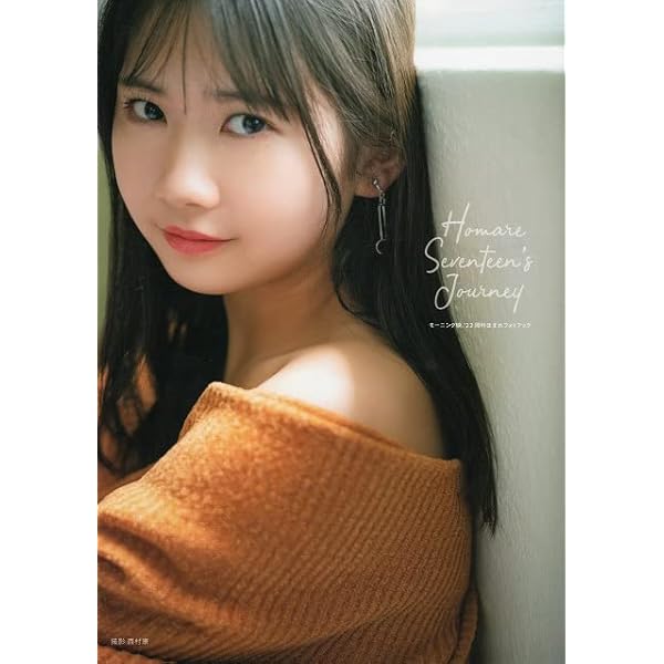 Amazon.co.jp: 岡村ほまれ(モーニング娘。