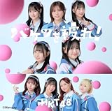 【Amazon.co.jp限定】バケツを被れ! - HKT48 [TYPE-B] (特典:生写真付)