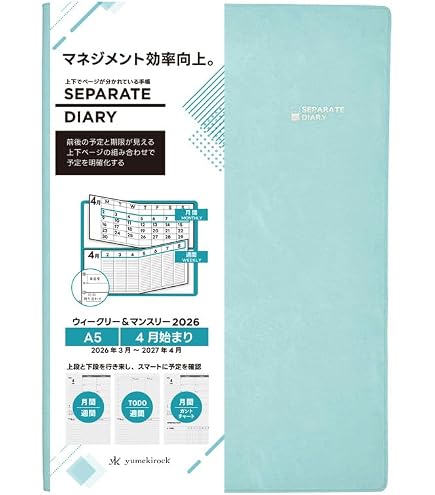: 手帳 セパレートダイアリー 1月始まり 2026 A5