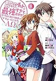 即死チートが最強すぎて、異世界のやつらがまるで相手にならないんですが。-AΩ-　コミック　1-8巻セット