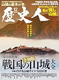 歴史人 2023年 12 月号 [雑誌]