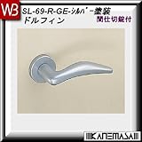 レバーハンドル 間仕切錠 【白熊】 ドルフィンSL-69 シルバー塗装:丸座 (アルミ製)