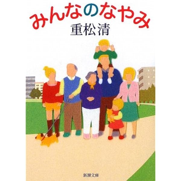 見張り塔からずっと | 重松 清 |本 | 通販 | Amazon
