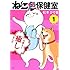 ねこ色保健室（1）Kindle版