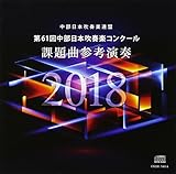 ��61�񒆕����{���t�y�R���N�[�� �ۑ�ȎQ�l���t2018