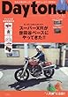 Daytona (デイトナ)2018年 5月号 Vol.323