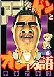 アゴなしゲンとオレ物語（６） (ヤングマガジンコミックス)