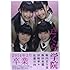 「さくら学院 堀内まり菜・飯田來麗・杉崎寧々・佐藤日向 2014年3月 卒業」