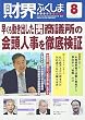 2016年8月号 早くも動き出した県内商議所の会頭人事を徹底検証 (財界ふくしま)