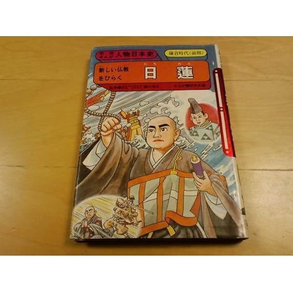 春日局: 将軍家光の乳母 (学研まんが人物日本史 33 江戸時代前期