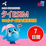 タイSIMカード 10日間 16日間 Truemove AIS 5G/4G 海外simカード 無制限 通話simカード 7日間 (AIS7日間)