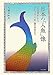 日本の「人魚」像―『日本書紀』からヨーロッパの「人魚」像の受容まで 日本の「人魚」像―『日本書紀』からヨーロッパの「人魚」像の受容まで