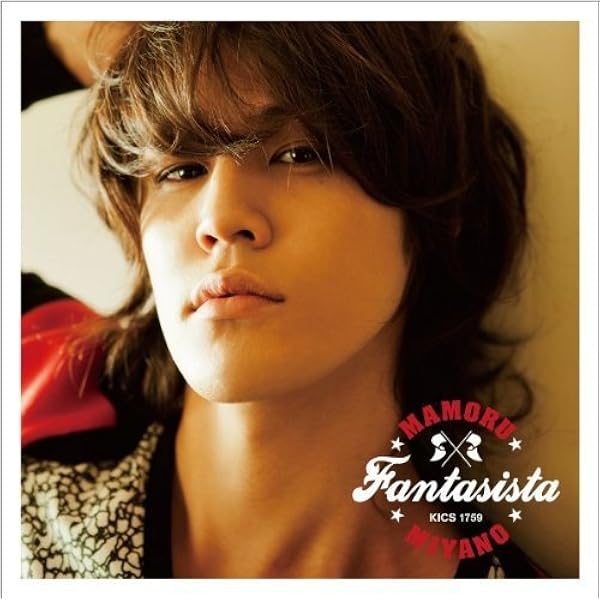 Fantasista 宮野真守 アニメ ミュージック Amazon