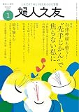 婦人之友 2025年01月号：〝先手じかん〟で焦らない私に