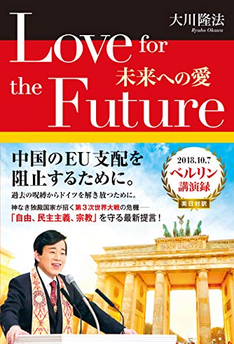 楽天 無料電子書籍 Love for the Future ―未来への愛― (OR BOOKS) バイ