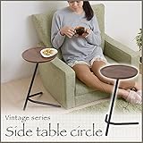 ビンテージシリーズ サイドテーブル 円形 IRI-0039