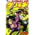 松江名俊「史上最強の弟子ケンイチ 32」