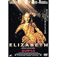 エリザベス [DVD]