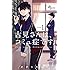 古見さんは、コミュ症です。 1 (少年サンデーコミックス)