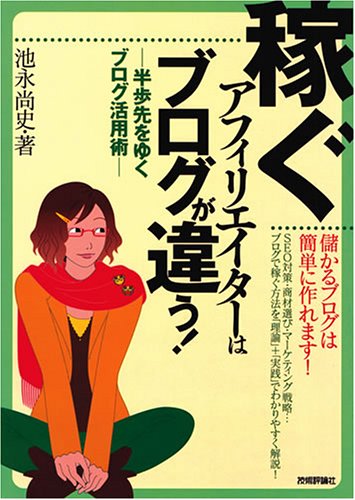 �҂��A�t�B���G�C�^�[�̓u���O���Ⴄ!�\��������䂭�u���O���p�p [�P�s�{] / �r�i ���j (��); �Z�p�]�_�� (��)