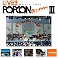 POPCON Remastered BEST~高音質で聴くポプコン名曲集~ POPCON Remastered BEST 〜高音質で聴くポプコン名曲集