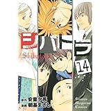 シバトラ(14) (講談社コミックス)